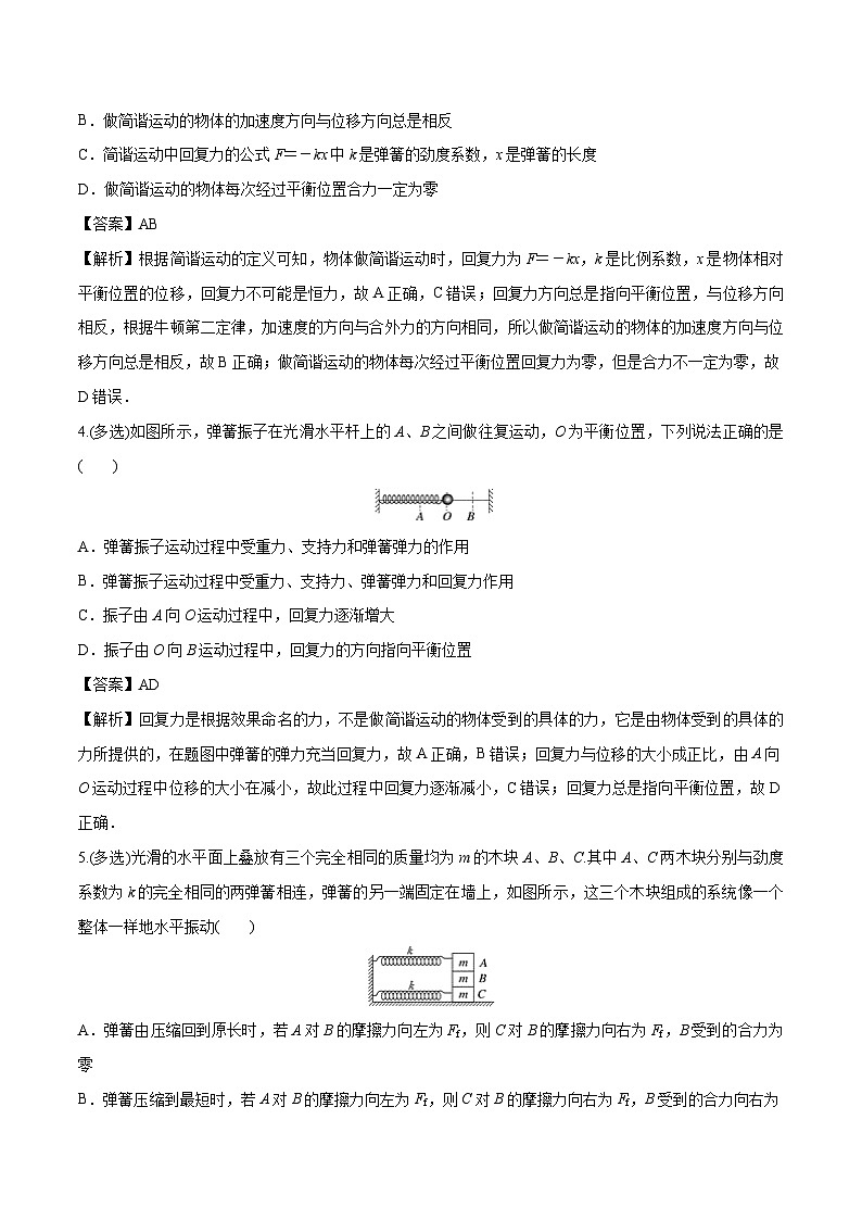 2.3 简谐运动的回复力和能量-高中物理课后练（人教版2019选择性必修第一册）第2页