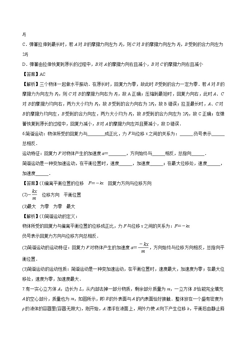 2.3 简谐运动的回复力和能量-高中物理课后练（人教版2019选择性必修第一册）第3页