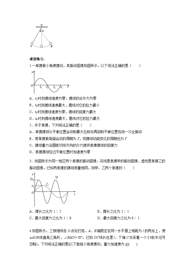2.4单摆 学案 高中物理人教版（2019）选修第一册第2页