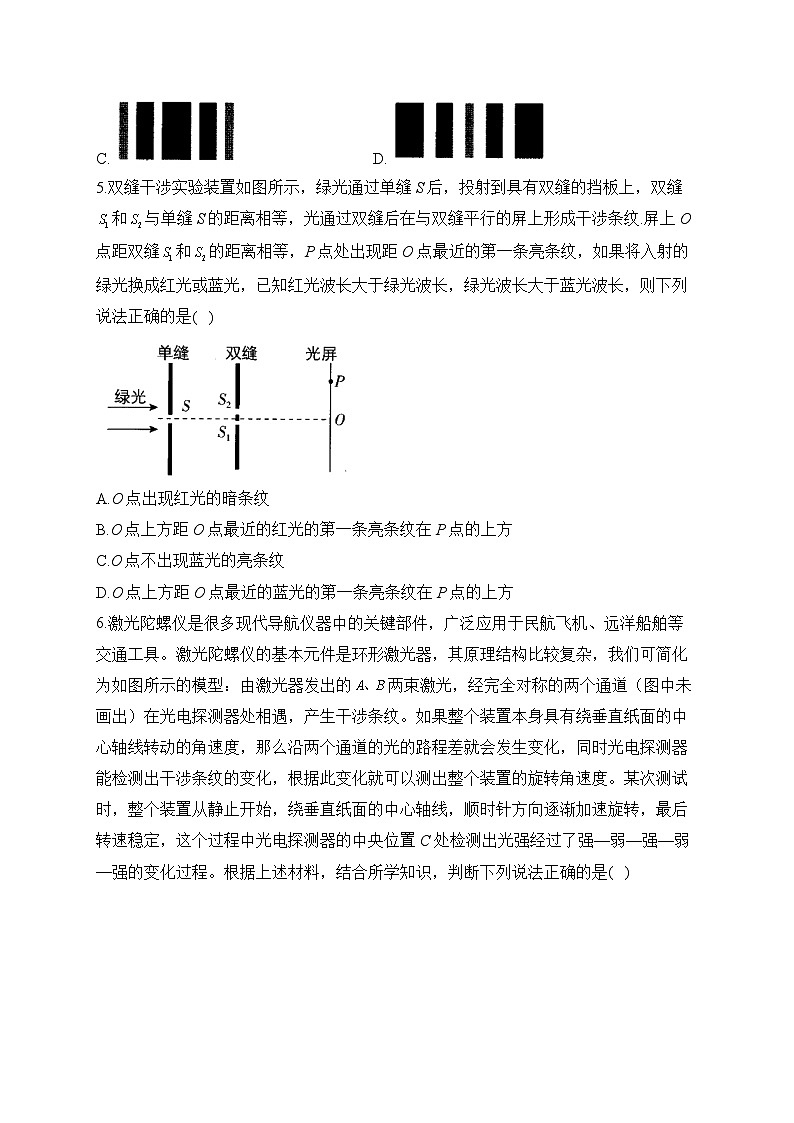 4.3 光的干涉——高中物理人教版（2019）选择性必修第一册课时分层练（含解析）第2页