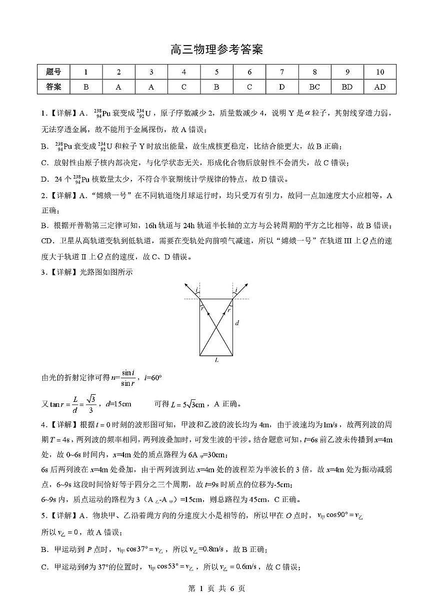 孝感市楚天协作体高三下学期3月联考 物理答案第1页