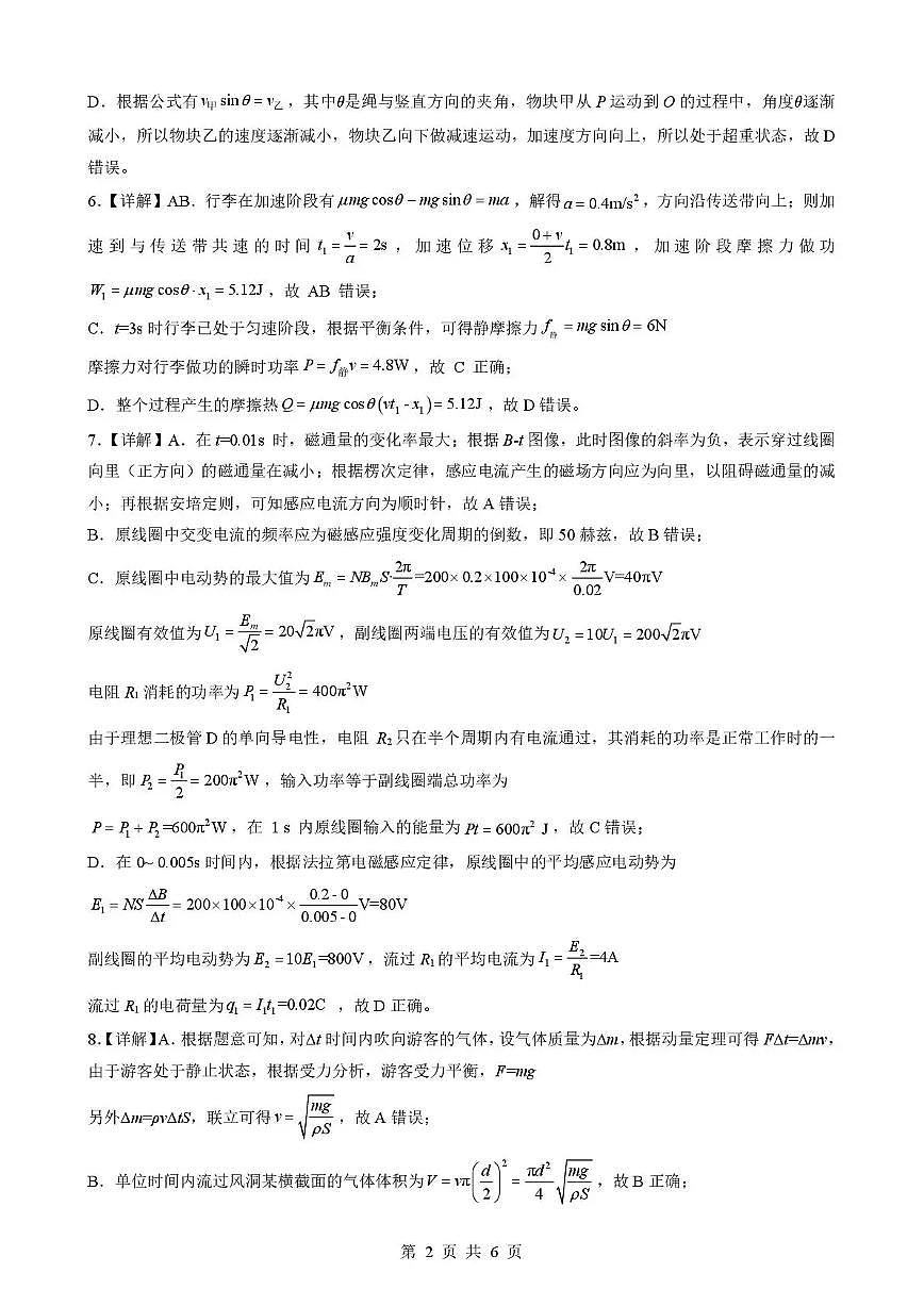 孝感市楚天协作体高三下学期3月联考 物理答案第2页