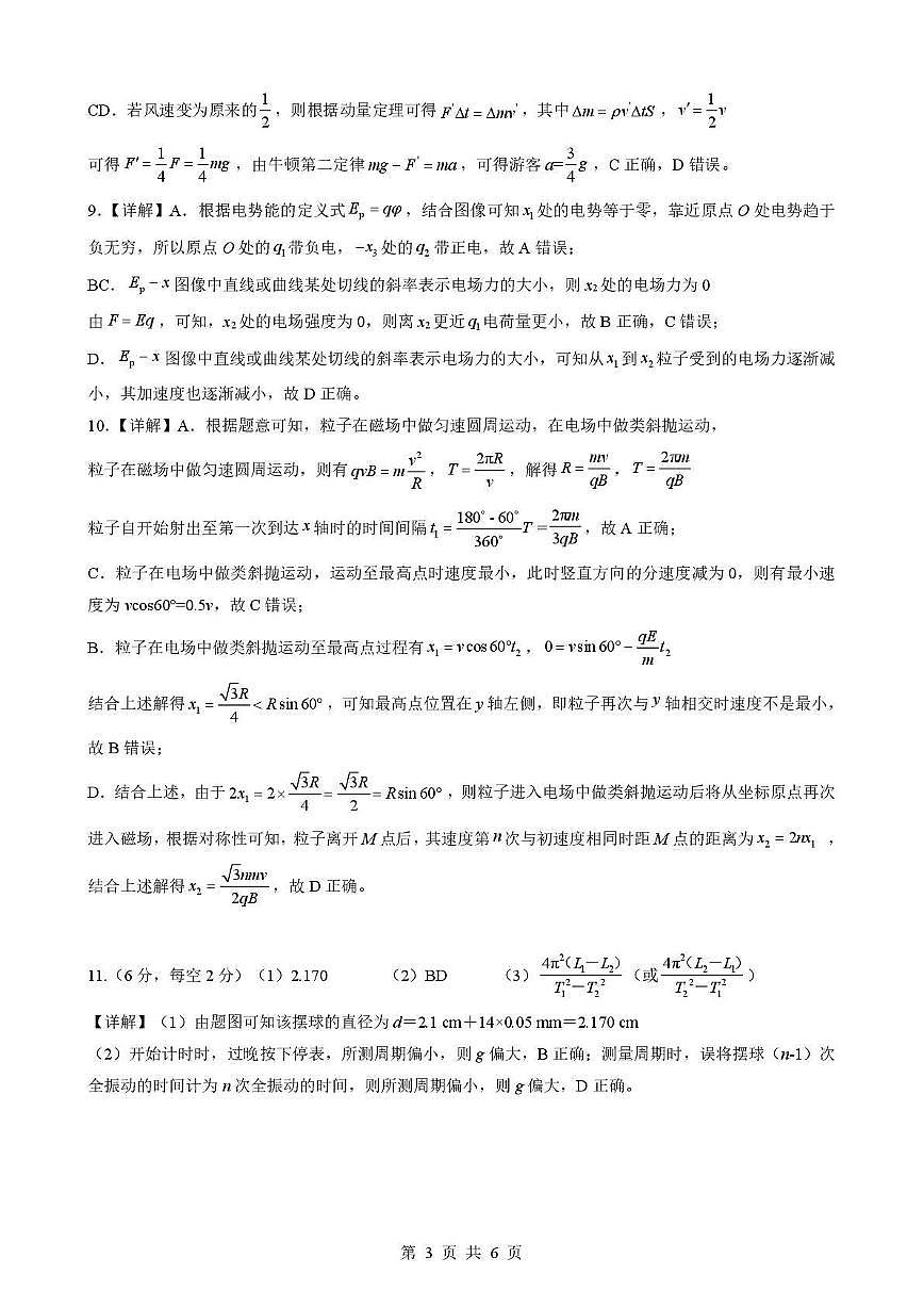 孝感市楚天协作体高三下学期3月联考 物理答案第3页