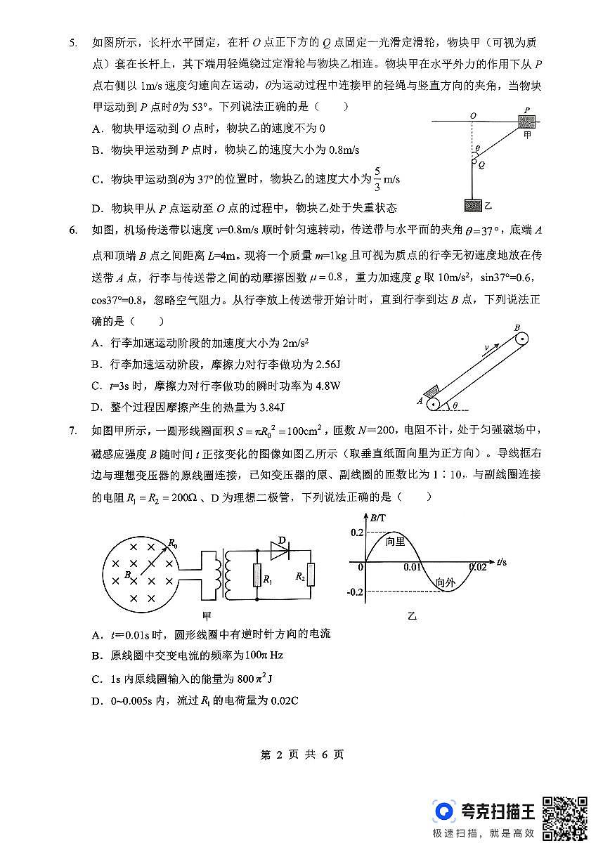 孝感市楚天协作体高三下学期3月联考 物理第2页