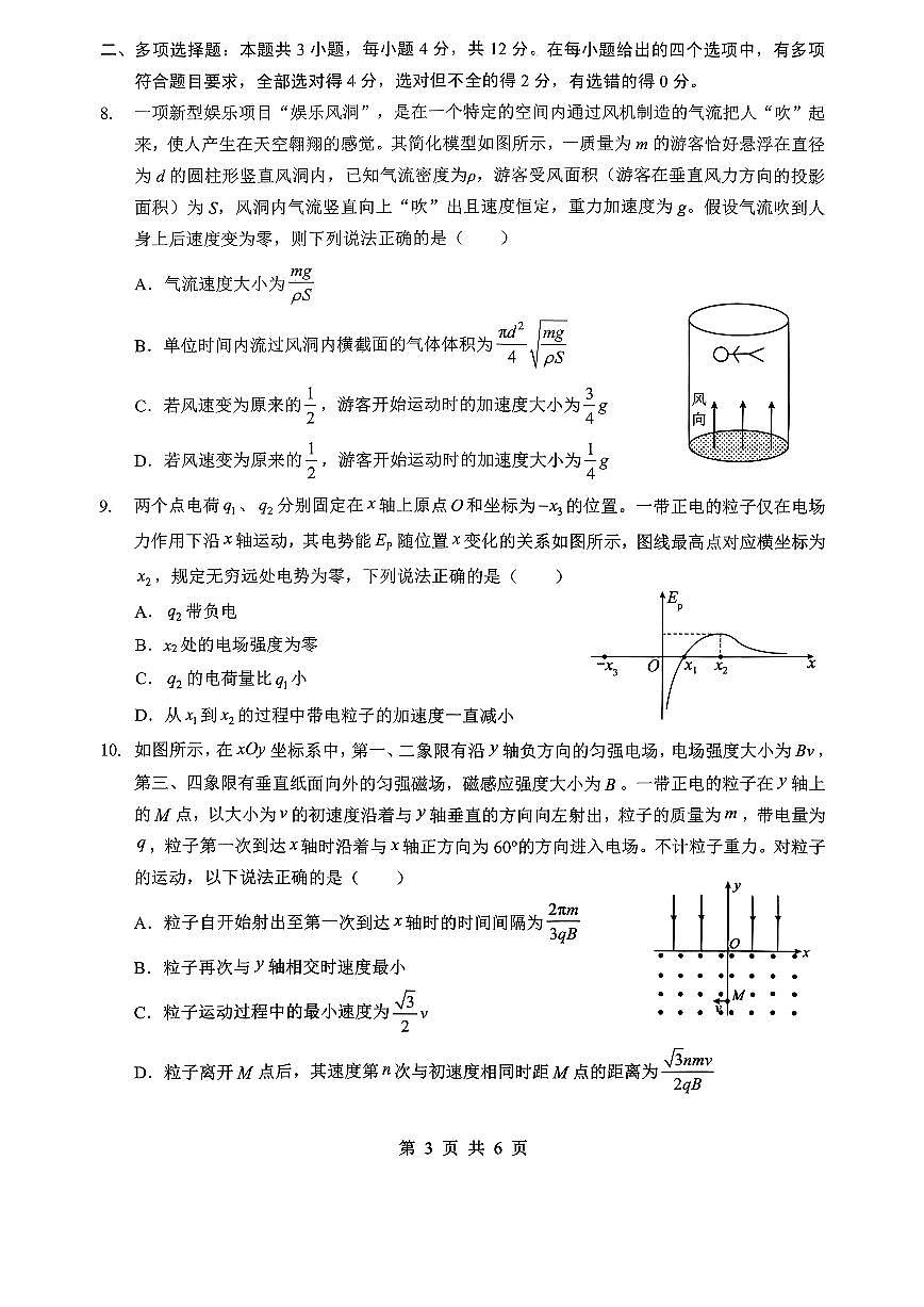 孝感市楚天协作体高三下学期3月联考 物理第3页
