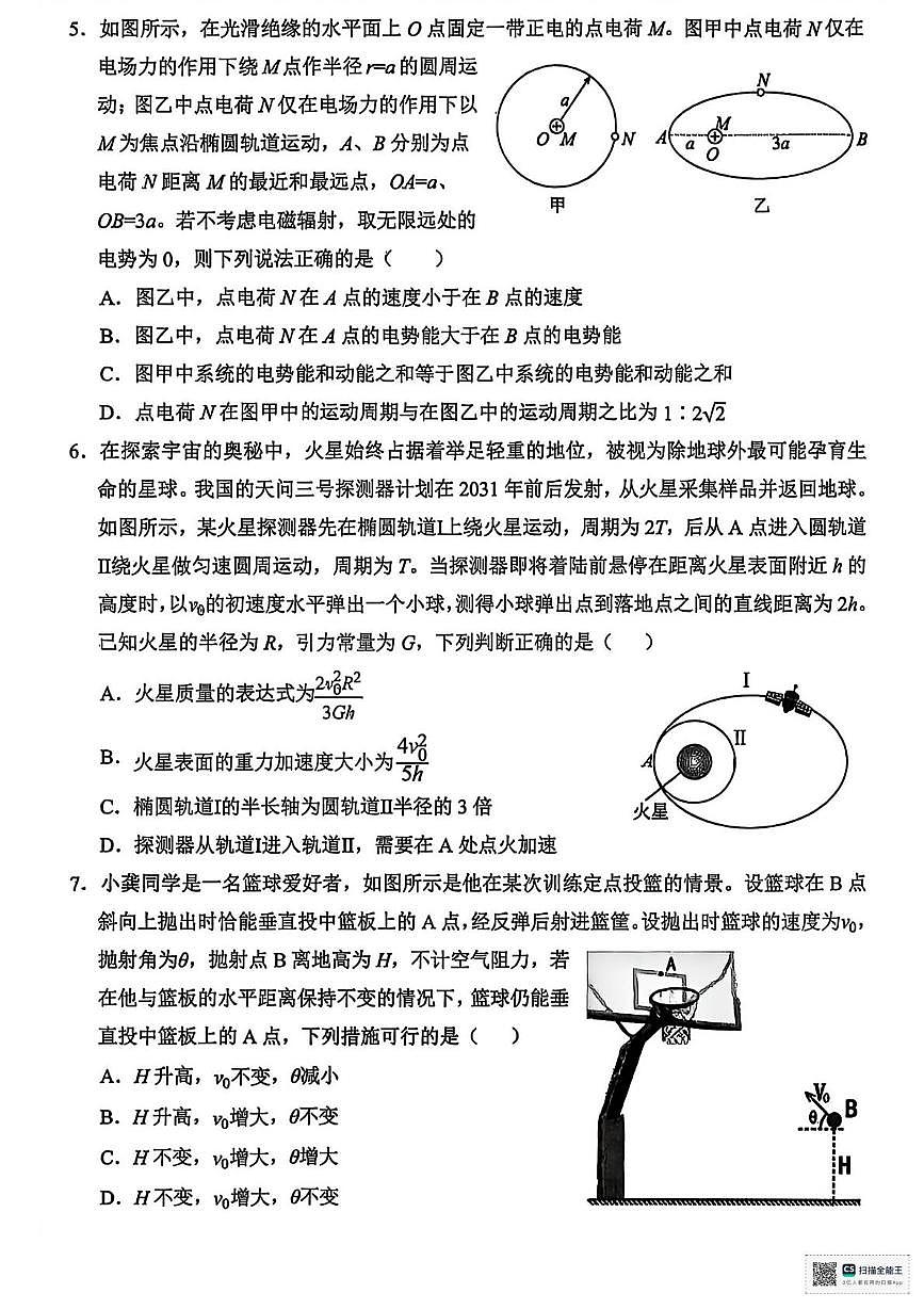 金丽衢十二校2026年高三3月第二次联考物理试题第2页