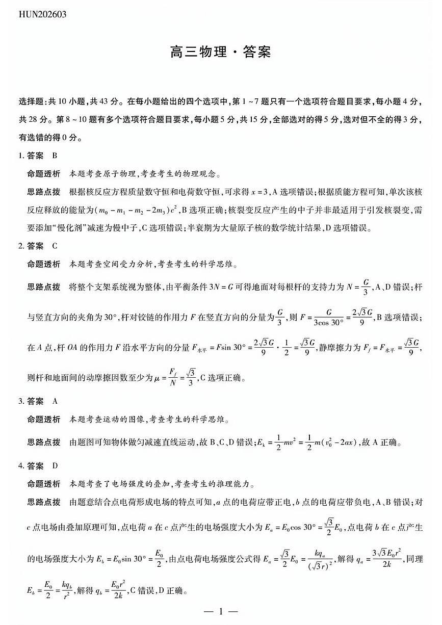 物理详细答案第1页