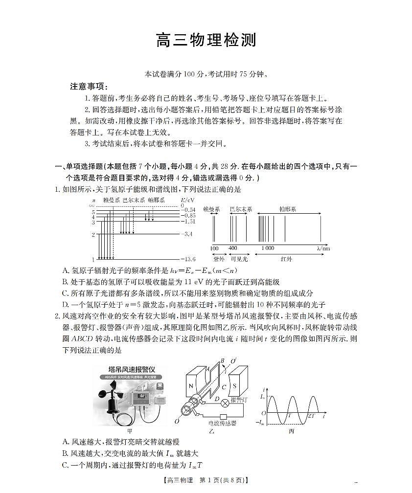 四川省2026届高三下学期3月联考（26-157C）物理第1页