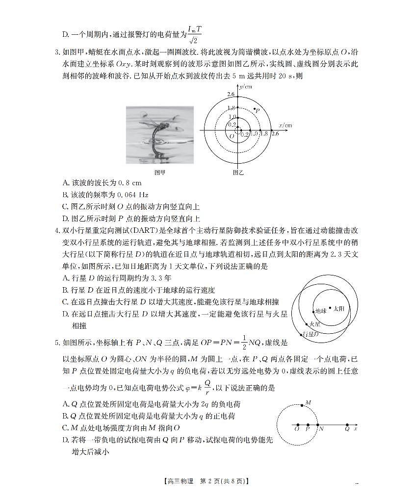 四川省2026届高三下学期3月联考（26-157C）物理第2页