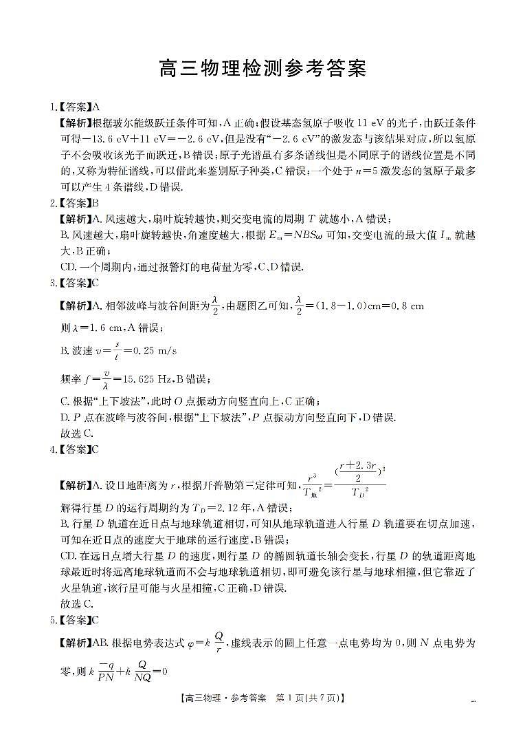四川省2026届高三下学期3月联考（26-157C）物理答案第1页