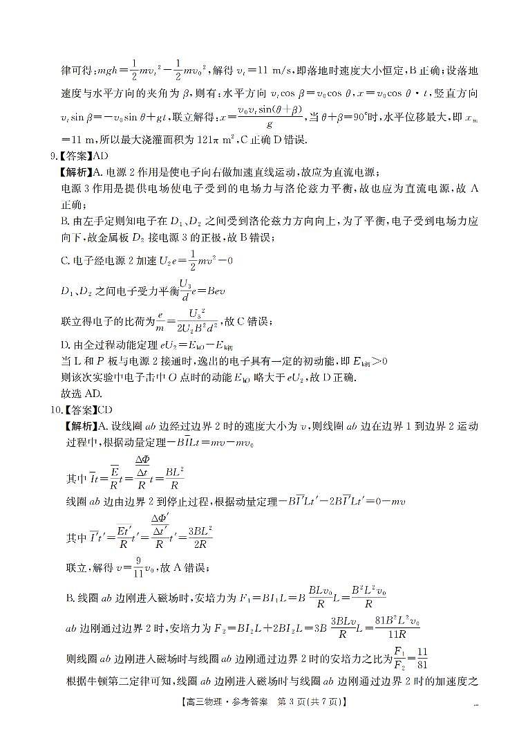 四川省2026届高三下学期3月联考（26-157C）物理答案第3页
