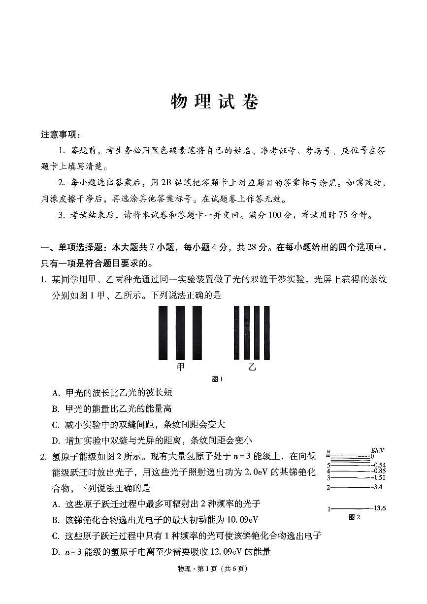 西南名校联盟2026届“3+3+3”高考模拟联考（二）物理试卷及答案第1页