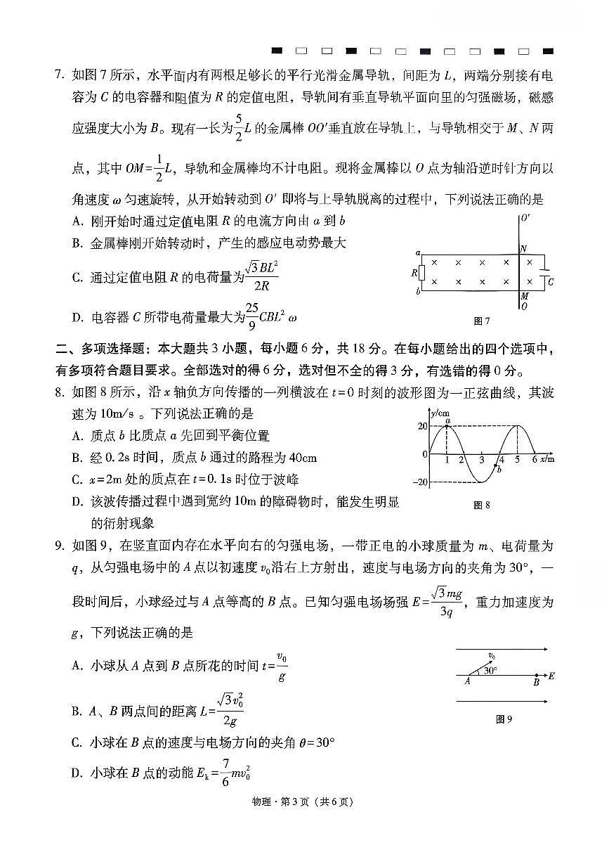 西南名校联盟2026届“3+3+3”高考模拟联考（二）物理试卷及答案第3页