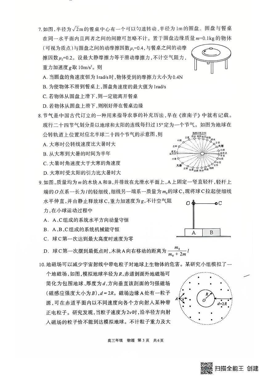 2026届内蒙古呼和浩特市高三下学期第一次模拟考试物理试卷第3页