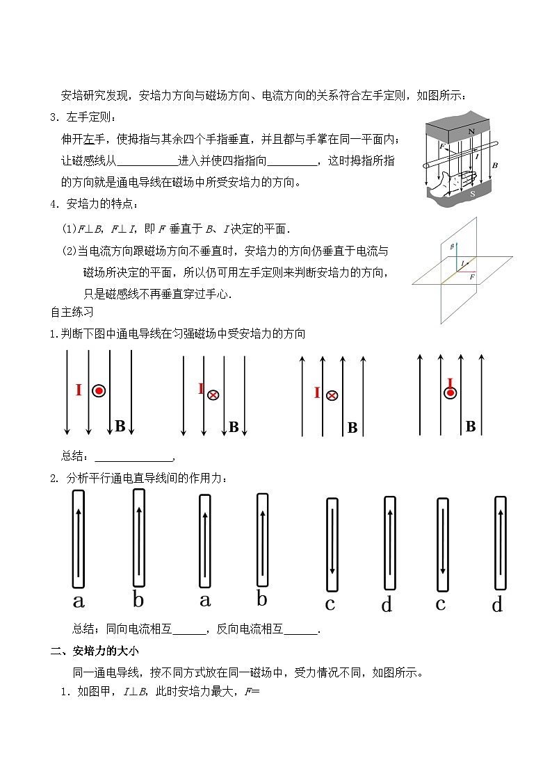 1.1磁场对通电导线的作用力 导学案 高中物理人教版（2019）选择性必修第二册第2页