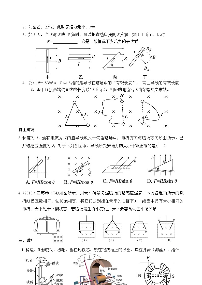 1.1磁场对通电导线的作用力 导学案 高中物理人教版（2019）选择性必修第二册第3页
