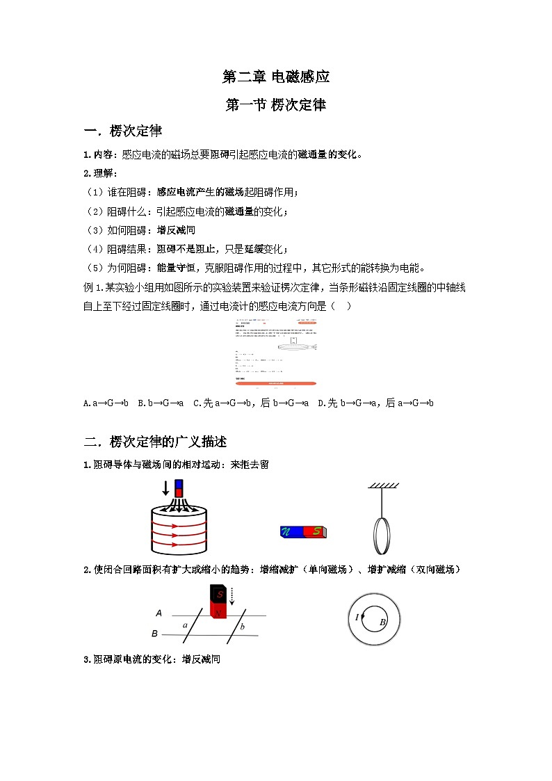 2.1楞次定律导学案-高中物理人教版（2019）选择性必修第二册第1页