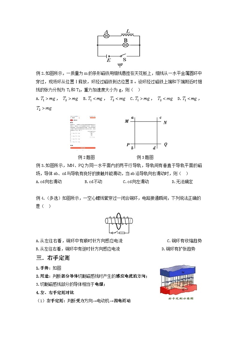 2.1楞次定律导学案-高中物理人教版（2019）选择性必修第二册第2页