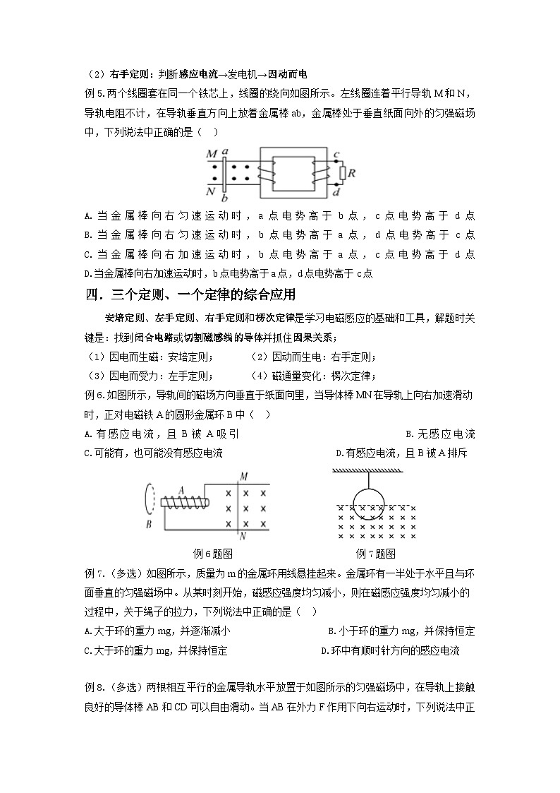 2.1楞次定律导学案-高中物理人教版（2019）选择性必修第二册第3页