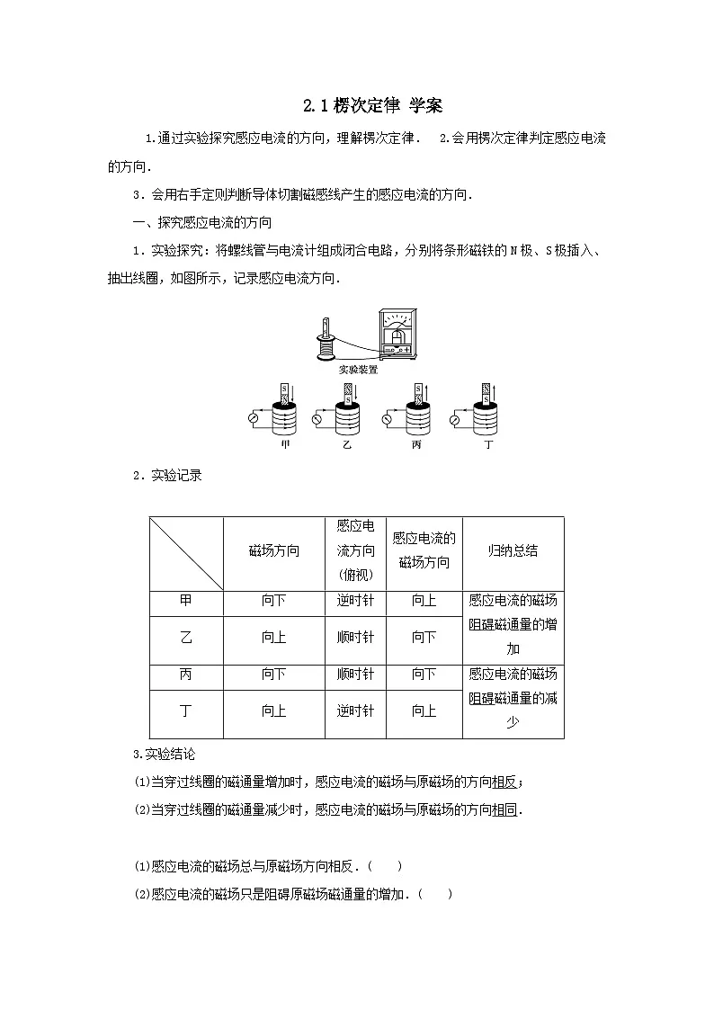 高中物理新人教版选择性必修第二册 2.1 楞次定律 学案第1页