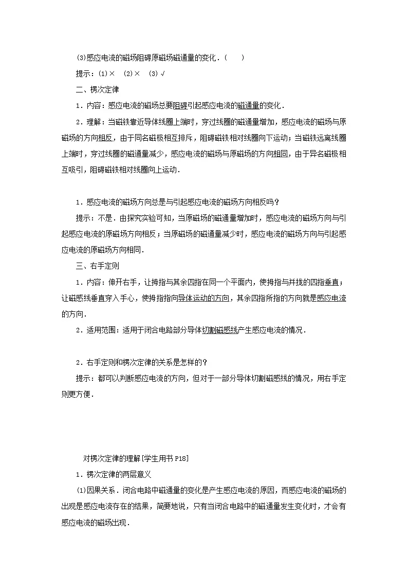 高中物理新人教版选择性必修第二册 2.1 楞次定律 学案第2页