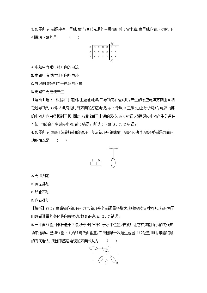 高中物理新人教版选择性必修第二册 2.1楞次定律 课时检测第2页