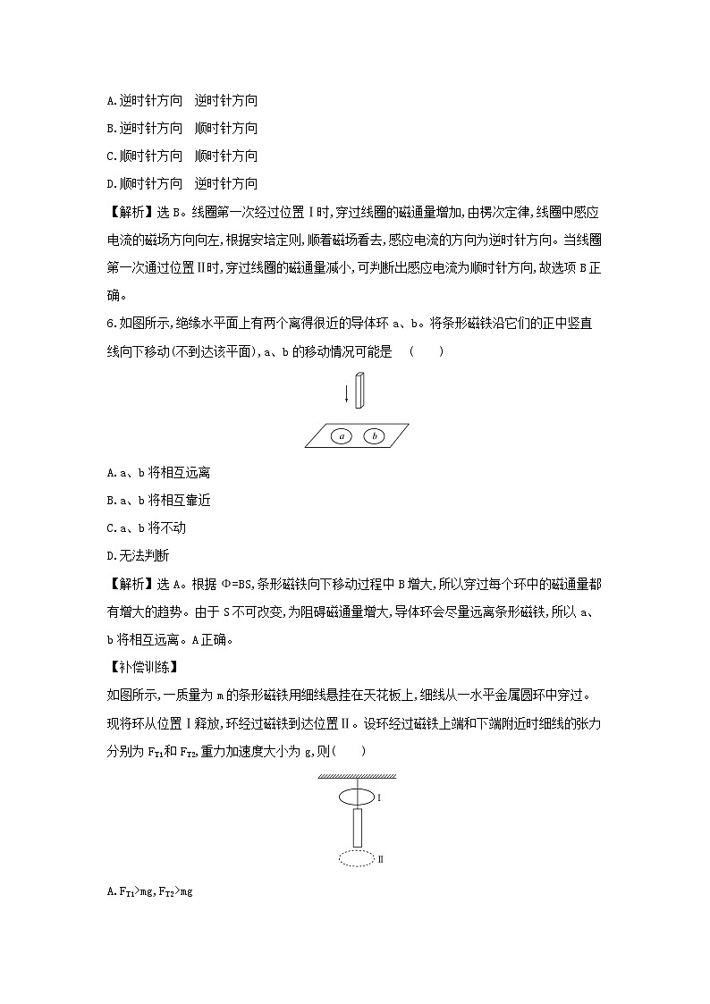 高中物理新人教版选择性必修第二册 2.1楞次定律 课时检测第3页