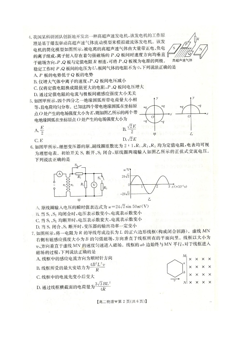 河北省邢台市卓越联盟2025-2026学年高二下学期开学测评物理试卷（含解析）第2页