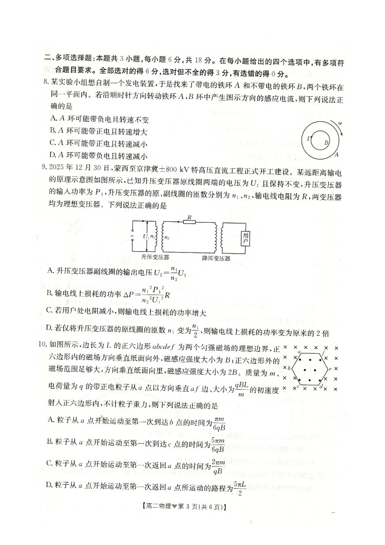 河北省邢台市卓越联盟2025-2026学年高二下学期开学测评物理试卷（含解析）第3页