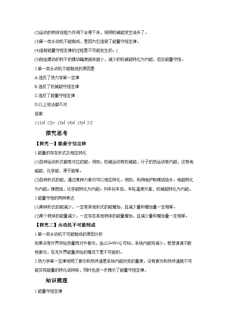 高中物理人教版（2019）选择性必修第三册 3.3 能量守恒定律（学案）第2页