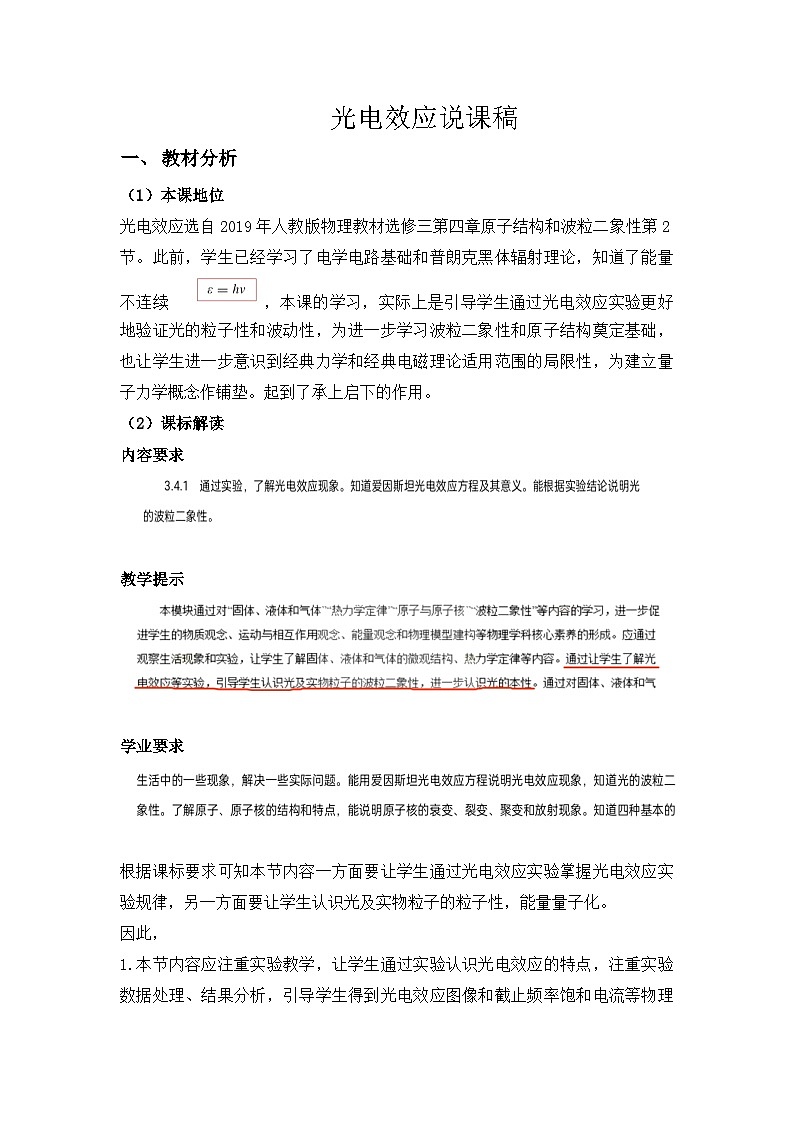 高中物理人教版（2019）选择性必修第三册 4.2 光电效应 说课讲义第1页