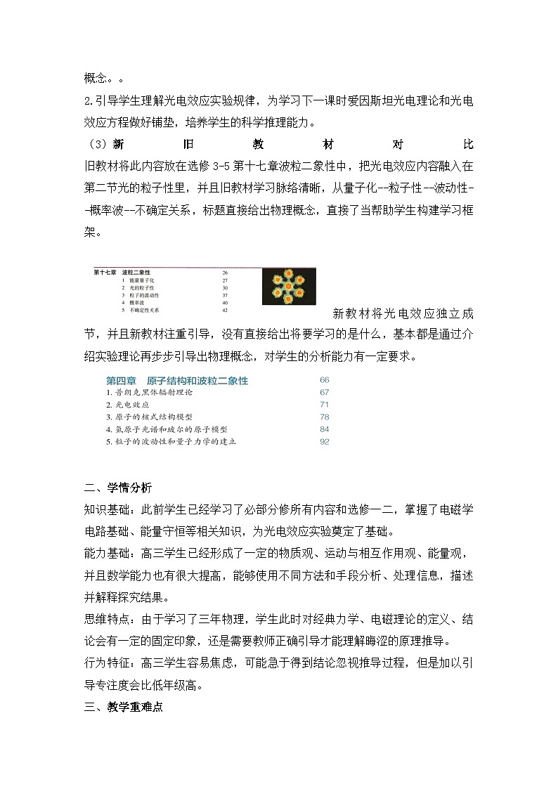 高中物理人教版（2019）选择性必修第三册 4.2 光电效应 说课讲义第2页