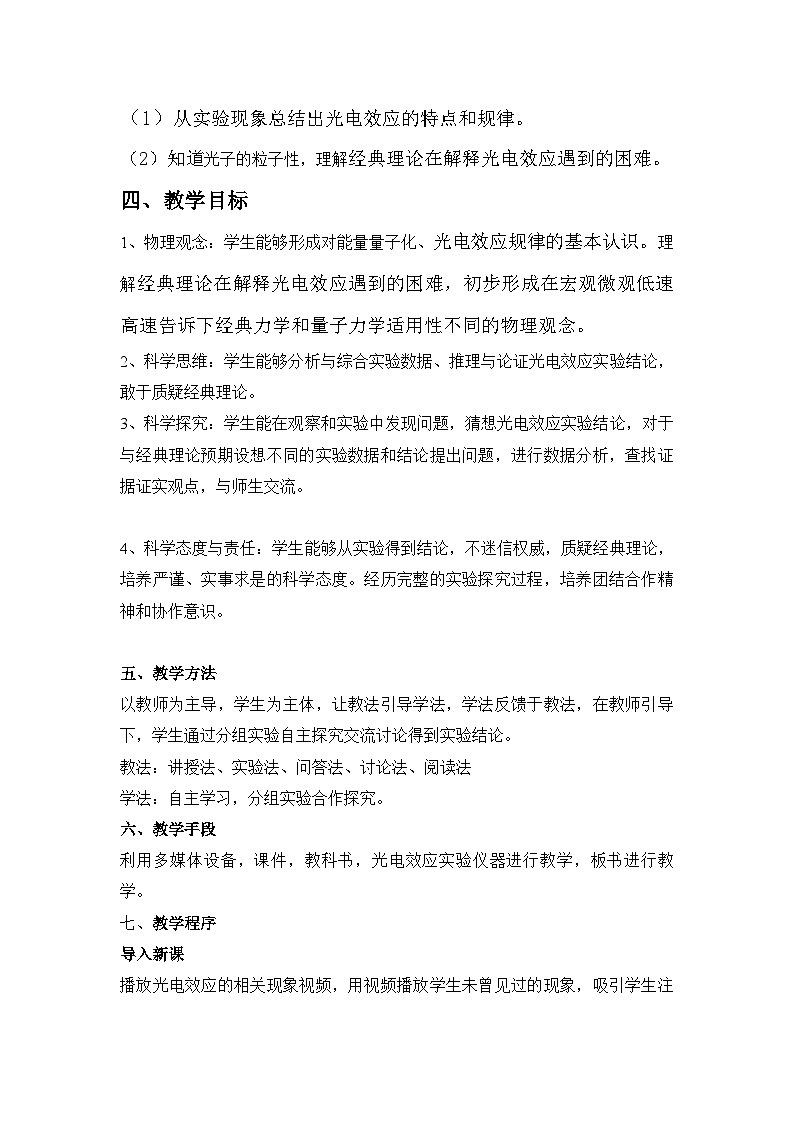 高中物理人教版（2019）选择性必修第三册 4.2 光电效应 说课讲义第3页
