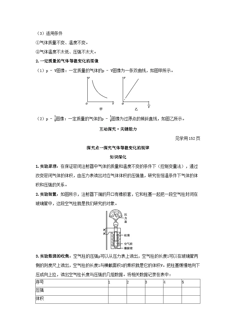 高中物理人教版（2019）选择性必修第三册 第二章气体固体和液体第2节气体的等温变化学案第2页