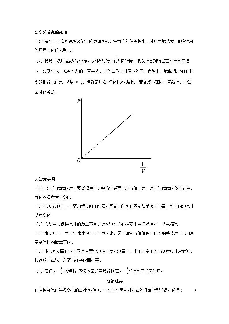 高中物理人教版（2019）选择性必修第三册 第二章气体固体和液体第2节气体的等温变化学案第3页