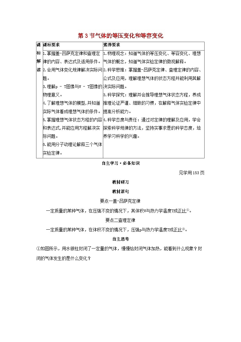高中物理人教版（2019）选择性必修第三册 第二章气体固体和液体第3节气体的等压变化和等容变化学案第1页