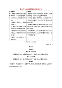 高中物理人教版 (2019)选择性必修 第三册气体的等压变化和等容变化学案设计