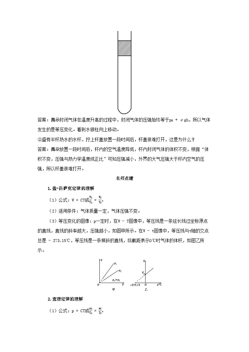 高中物理人教版（2019）选择性必修第三册 第二章气体固体和液体第3节气体的等压变化和等容变化学案第2页