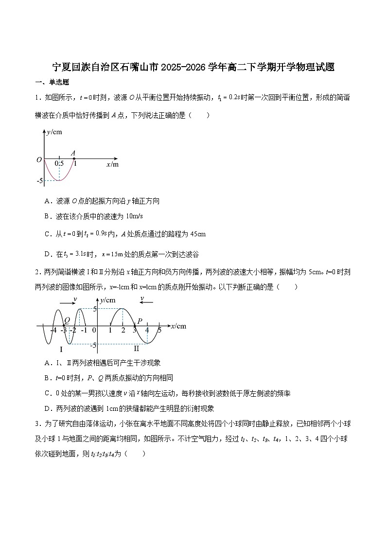 宁夏石嘴山市重点高中2025-2026学年高二下学期3月开学测试试卷 物理（含解析）第1页