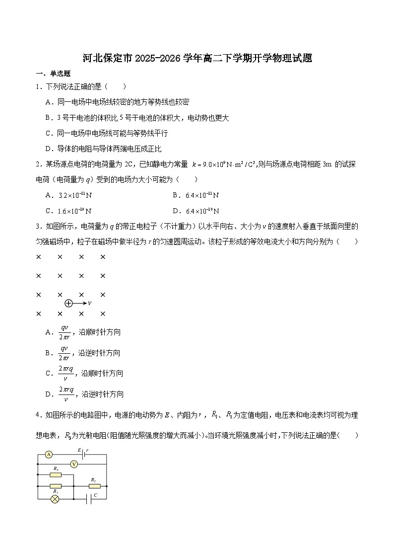 河北省保定市重点高中2025-2026学年高二下学期3月开学自测试卷 物理（含解析）第1页
