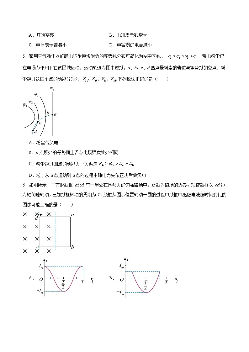 河北省保定市重点高中2025-2026学年高二下学期3月开学自测试卷 物理（含解析）第2页
