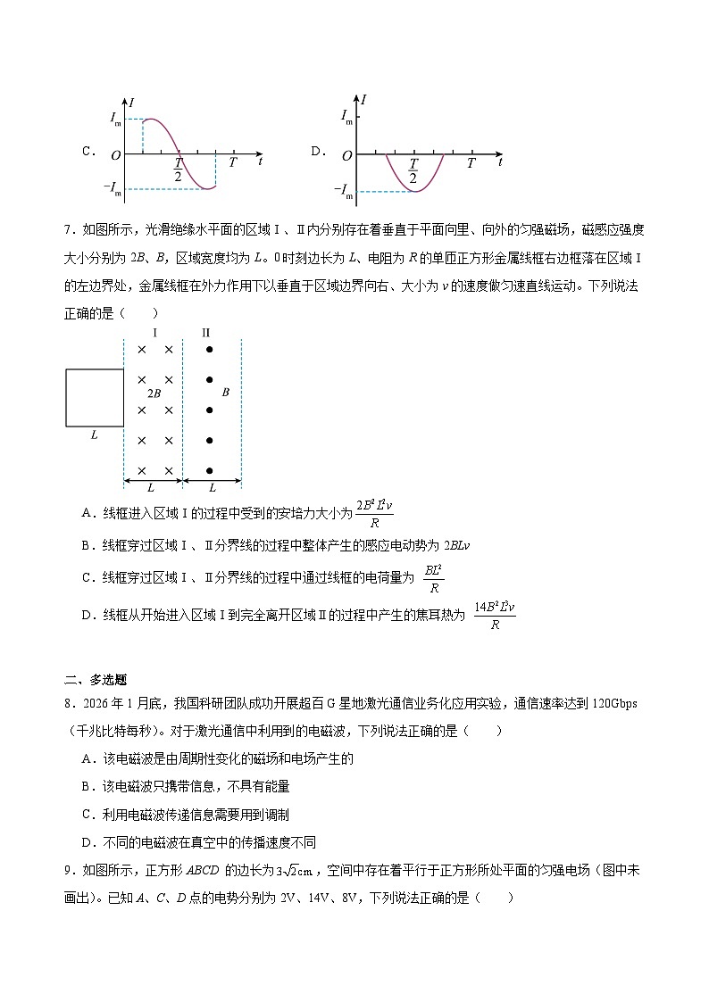 河北省保定市重点高中2025-2026学年高二下学期3月开学自测试卷 物理（含解析）第3页
