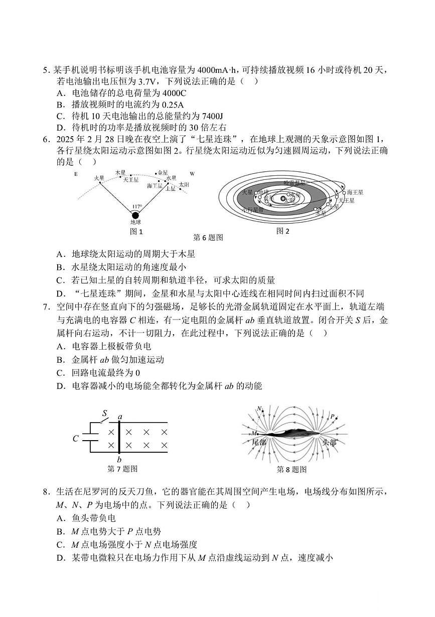 浙江省名校联盟2025-2026学年高二下学期3月开学考试试卷 物理第2页