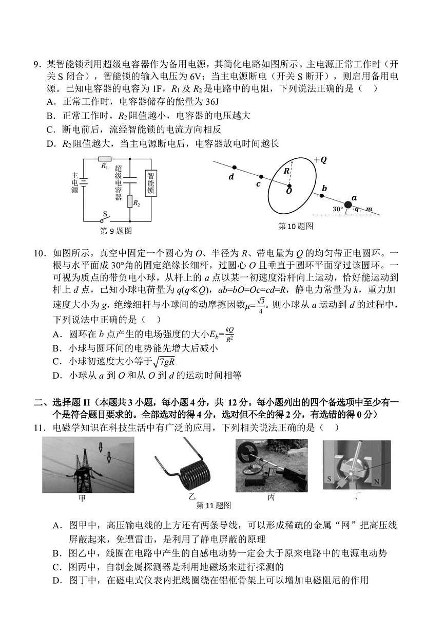 浙江省名校联盟2025-2026学年高二下学期3月开学考试试卷 物理第3页