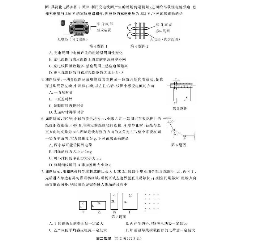 浙江省强基联盟2025-2026学年高二下学期3月开学联考试卷 物理(PDF图片版)第2页