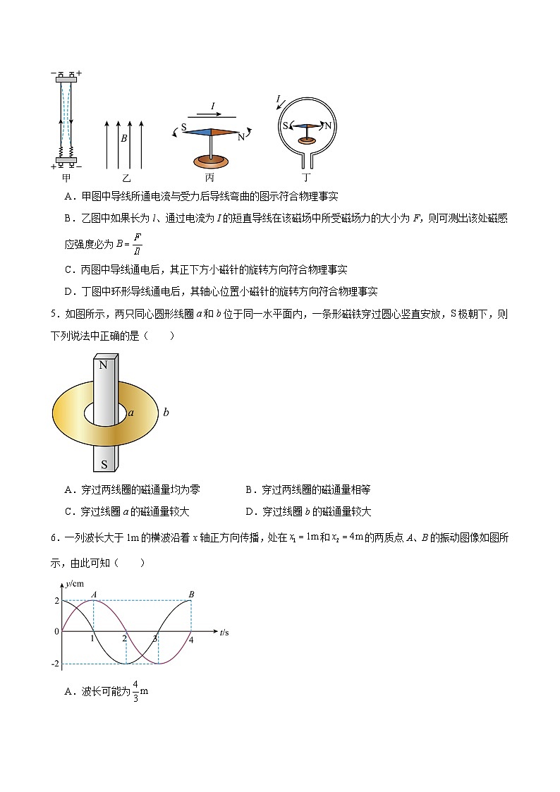 黑龙江省佳木斯市重点高中2025-2026学年高二下学期3月开学考试试卷 物理（含解析）第2页