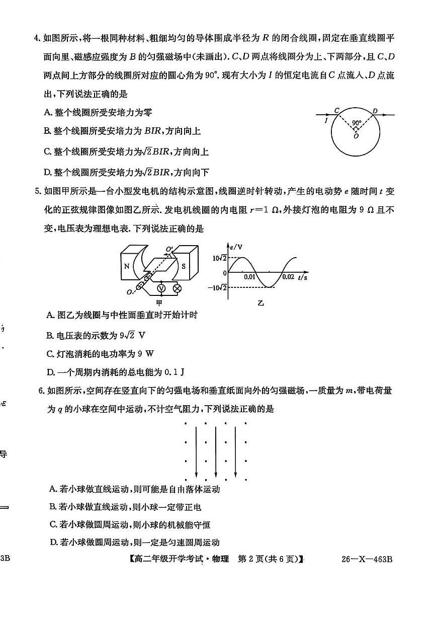 黑龙江省十所名校2025-2026学年高二下学期3月开学考试试卷 物理（PDF图片版）第2页
