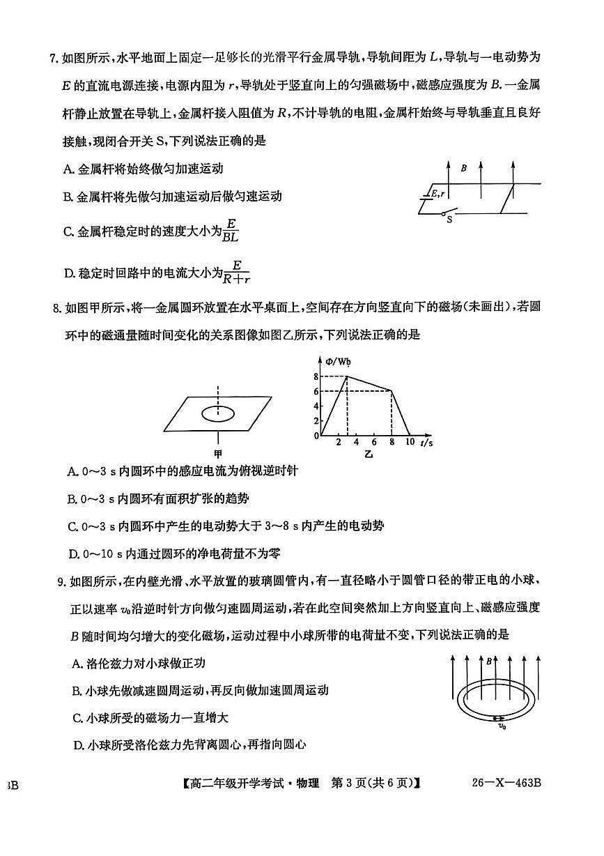 黑龙江省十所名校2025-2026学年高二下学期3月开学考试试卷 物理（PDF图片版）第3页