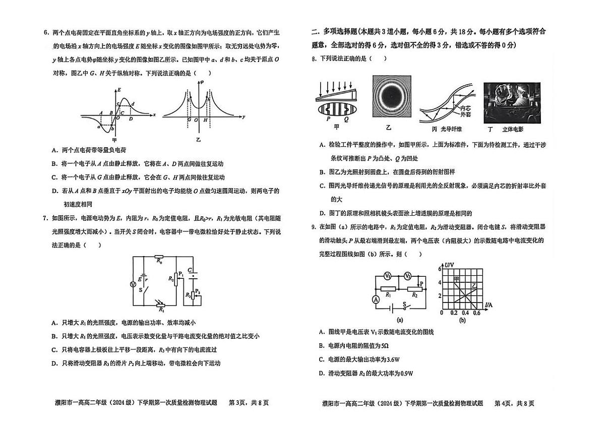 河南省濮阳市重点高中2025-2026学年高二下学期3月第一次质量检测试卷 物理（无答案）第2页