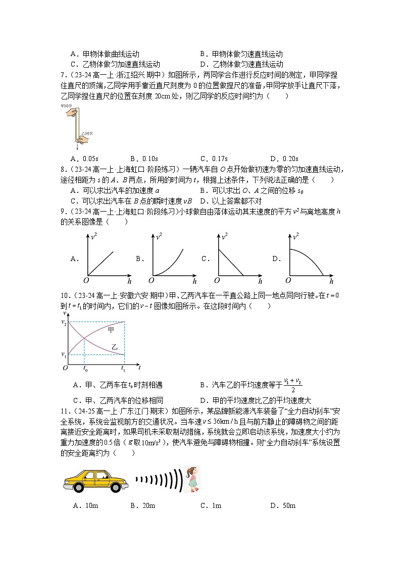 第二章《匀变速直线运动的研究》章末练习-2025-2026学年高一上学期物理人教版必修第一册含答案第2页